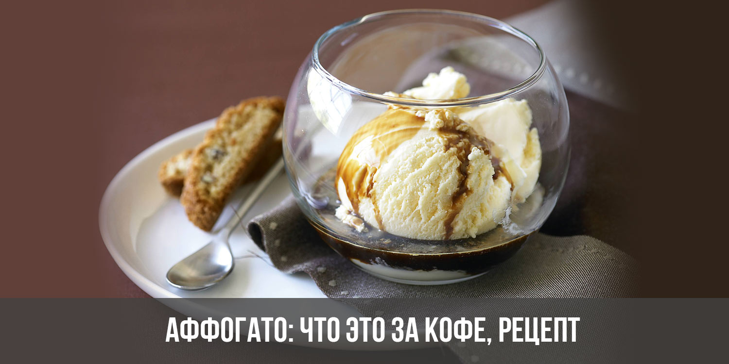 Recipe of Affogato zabaione